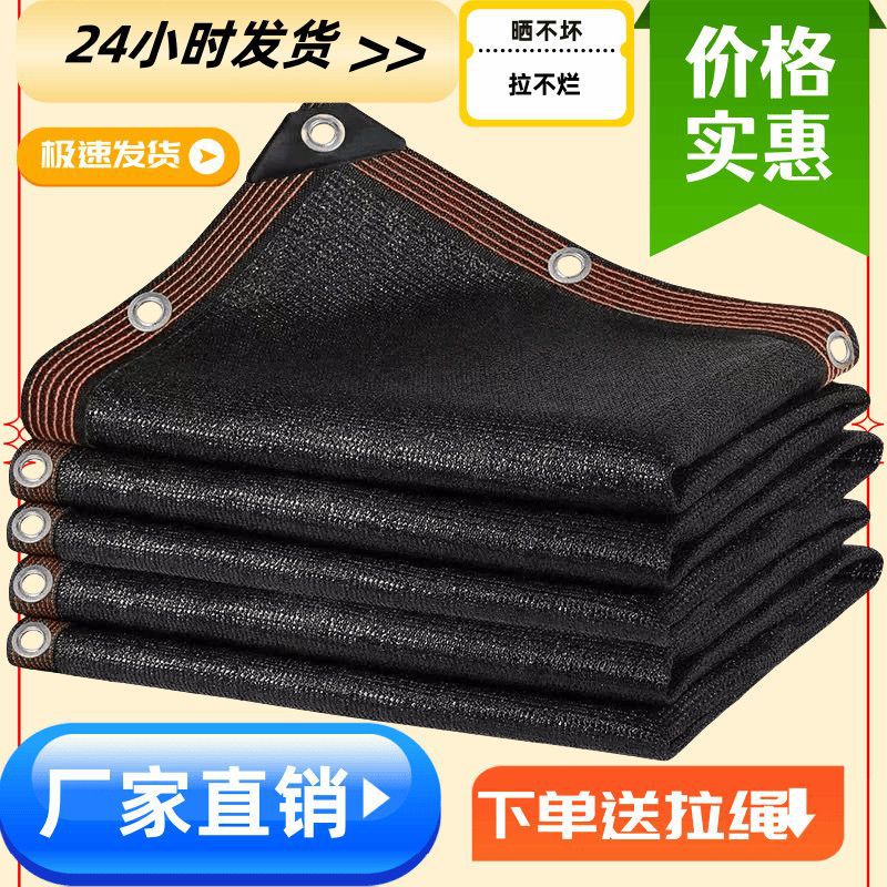 遮阳网加密加厚防晒网遮阴隔热家用庭院阳台楼顶遮光抗老化庶阳黑