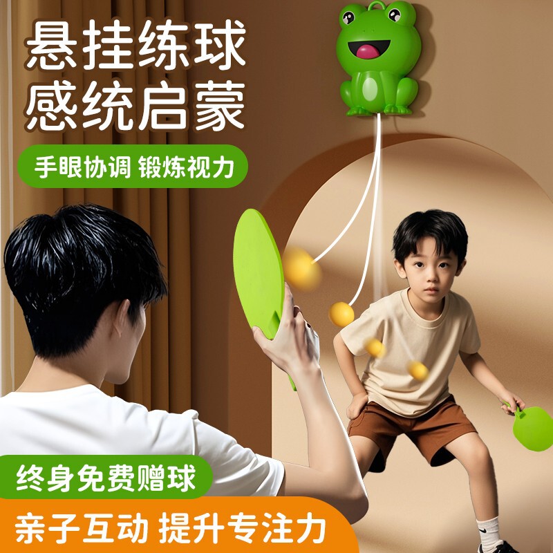 亲子互动卡通悬挂青蛙王子家用儿童乒乓球训练器球拍益智玩具健身|undefined