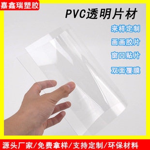 PVC transparent sheet A3A4 size painting photo frame window plastic film handmade double-sided laminating material