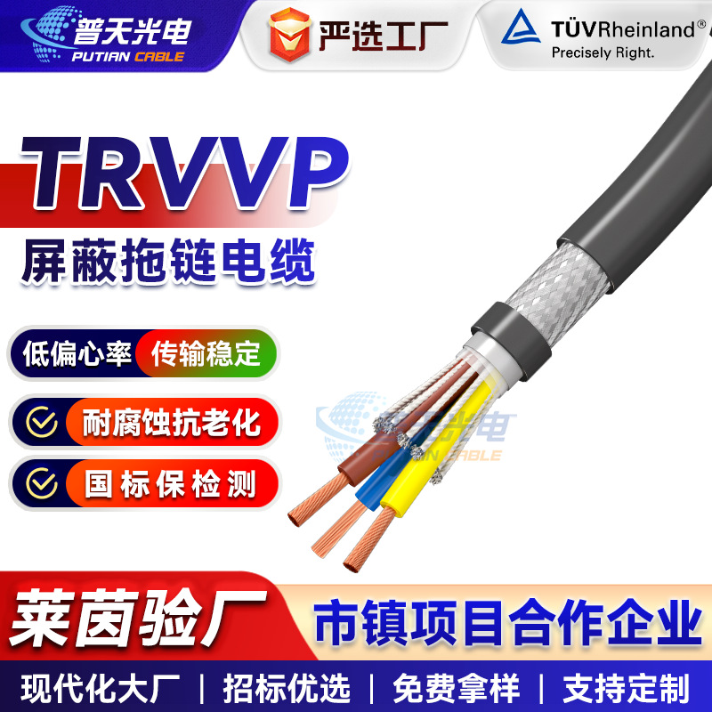 Trvvp Highly Flexible Shielded Drag Chain Cable Waterproof Sheath 23456 Core Square Manipulator Control Power Cable