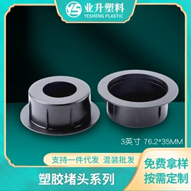 塑料堵头;灯具外壳;PE管
