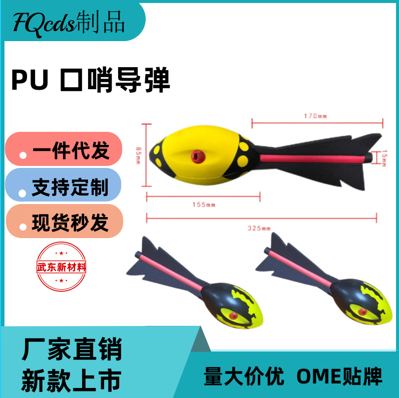 Manufacturer in stock PU flying ball children's outdoor sports toys with whistle torpedo with tail soft torpedo Javelin