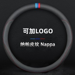 Factory direct supply Napa grain leather car steering wheel cover non-slip breathable sports version car handle cover universal cross-border