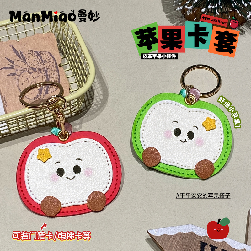 苹果卡套皮革包包挂件情侣小卡包钥匙扣挂饰圣诞节平安夜礼物批发