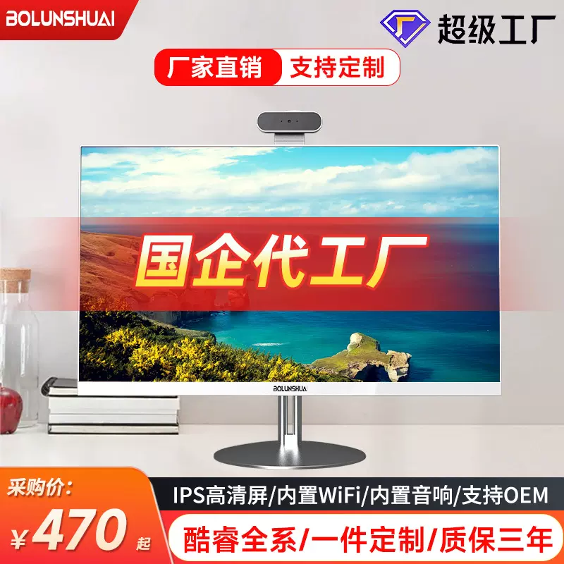 源头工厂组装数码电脑定制台式一体机办公用ips高清家用批发商用