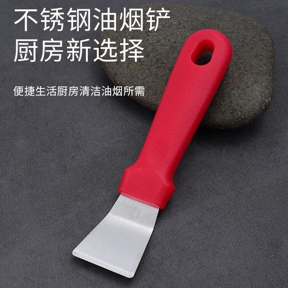 Kitchen Stainless Steel Blade Range Hood Volute Heavy Oil Stain Blade Thickened Refrigerator Ice Removal Shovel Housekeeping Cleaning Tool