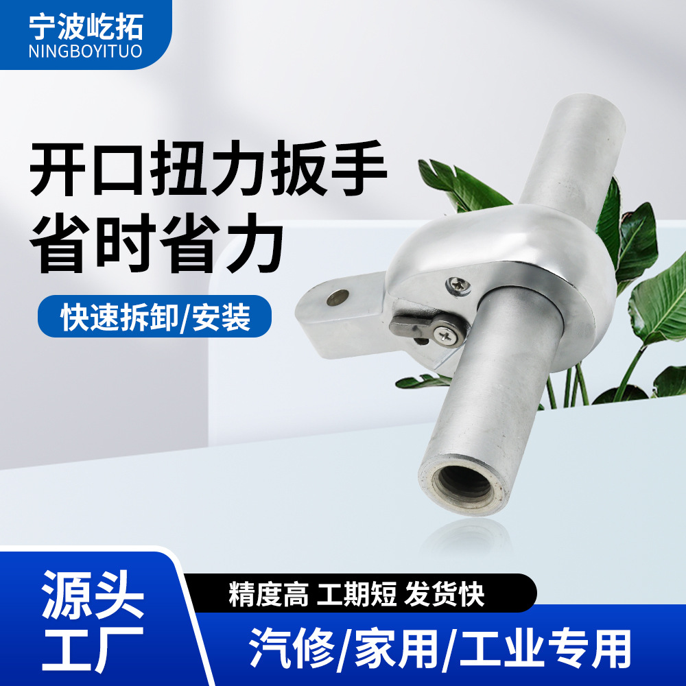 宁波厂家供应开口扭力扳手 棘轮头 开口扭力扳手插件 活动头