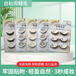 新款三对装免胶免卸假睫毛 温感胶条 自粘睫毛一片式假睫毛批发