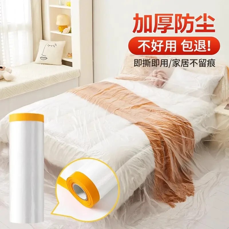 防尘罩防尘遮盖家具保护一次性装修防尘塑料膜全罩盖布|undefined