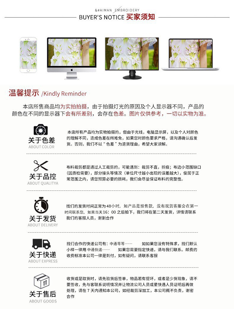 买家须知
