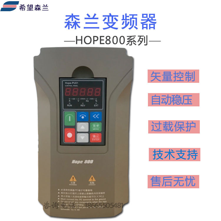 森兰变频器Hope800G11T4三相380v矢量型厂家出货质量保障售后无忧