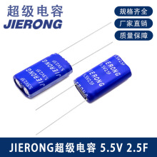 JIERONG5.5V2.5F6.5X13x24電容儲能法拉高效現貨DTU專用高效儲能