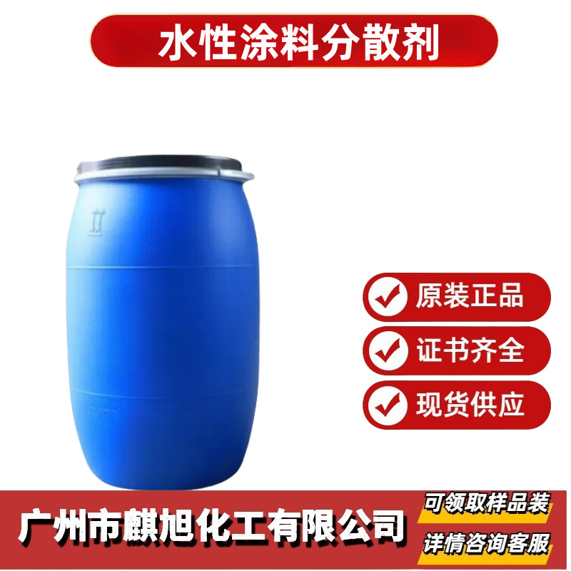 液体分散剂  水性涂料分散剂  颜料分散剂   水性涂料分散剂