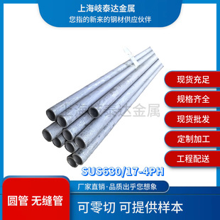 ����SUS630���P䓹�17-4PH�o�p�ܹ���630���ܰ���/呼�������