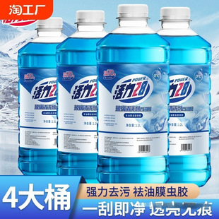 Vibrant Car Glass Water Antifreeze Zero-Degree Winter Car Wiper Water Strong Oil Film Removal All Year Round Show Non