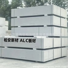 alc板材轻质隔墙板混凝土轻体蒸压板加气板蒸压加气混凝土板楼板