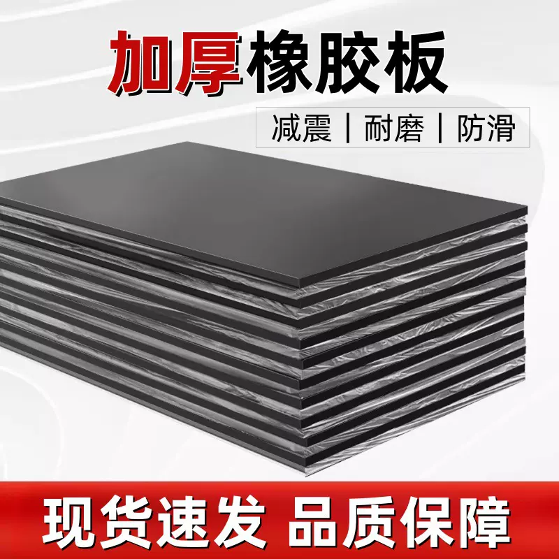 加厚橡胶板减震降噪高弹胶垫抗压耐油橡胶块厂房铺设耐磨橡胶垫