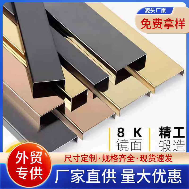 Stainless steel U-shaped strip manufacturers wholesale background wall metal decorative lines stainless steel skirting line edge wrapping strip Stainless steel U-shaped strip manufacturers wholesale background wall metal decorative lines stainless steel skirting line edge wrapping strip