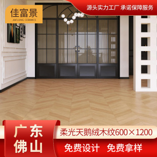 柔光天鹅绒鱼骨纹木纹砖600x1200客厅卧室中古风地板砖焦糖色地砖-阿里巴巴