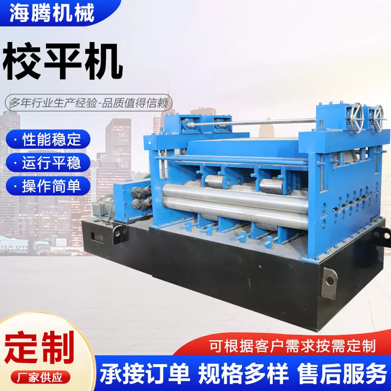 校平机不锈钢分条机金属成型设备自动数控彩钢金属板校平分条一体