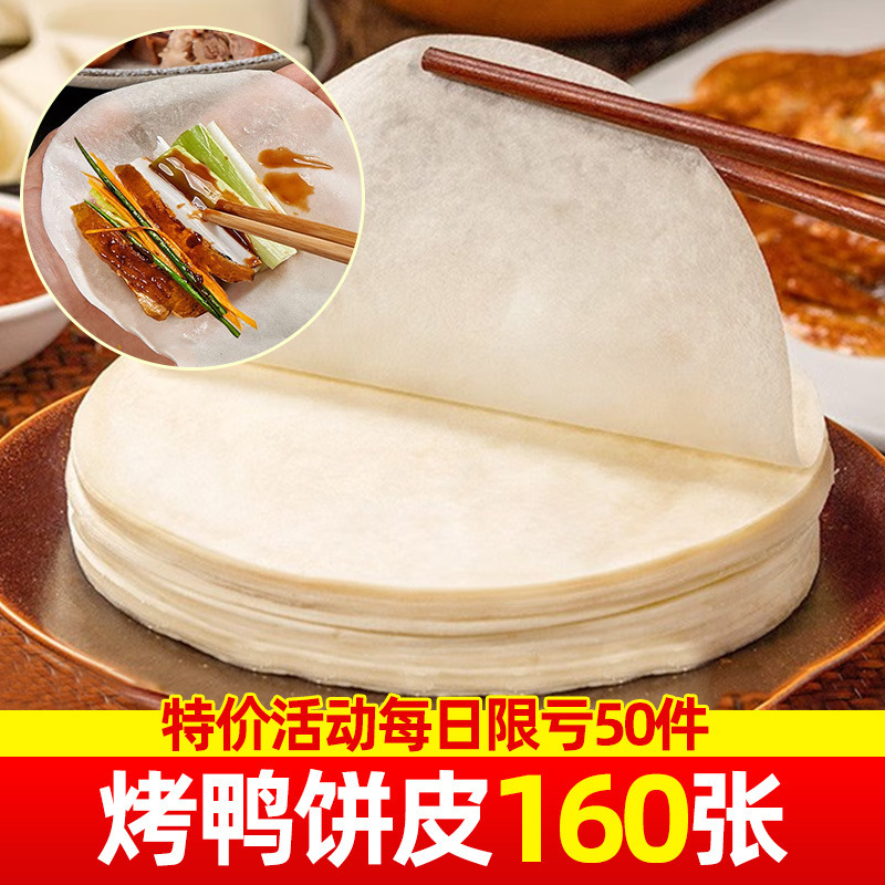北京烤鸭卷饼皮薄筋早餐春饼手工即食烙馍京酱肉丝商用批发旗舰店|undefined