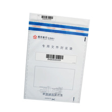 源頭工廠中國農業銀行招商銀行包裝防偽袋票據文件封裝袋抵押品袋