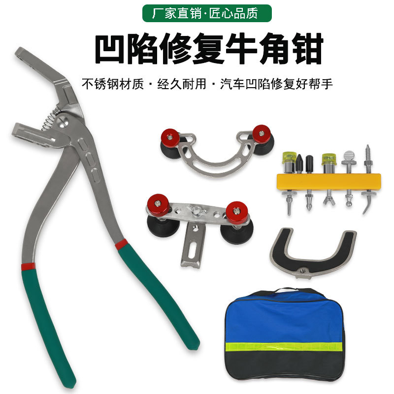 汽车钣金修复工具夹边钳凹陷修边钳牛角钳马蹄钳子压合边钳子夹子