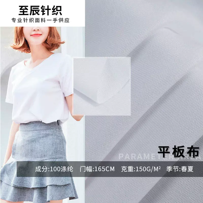 全涤针织75D高密平板布料 双面里布复合底布 T恤内衬运动服装面料