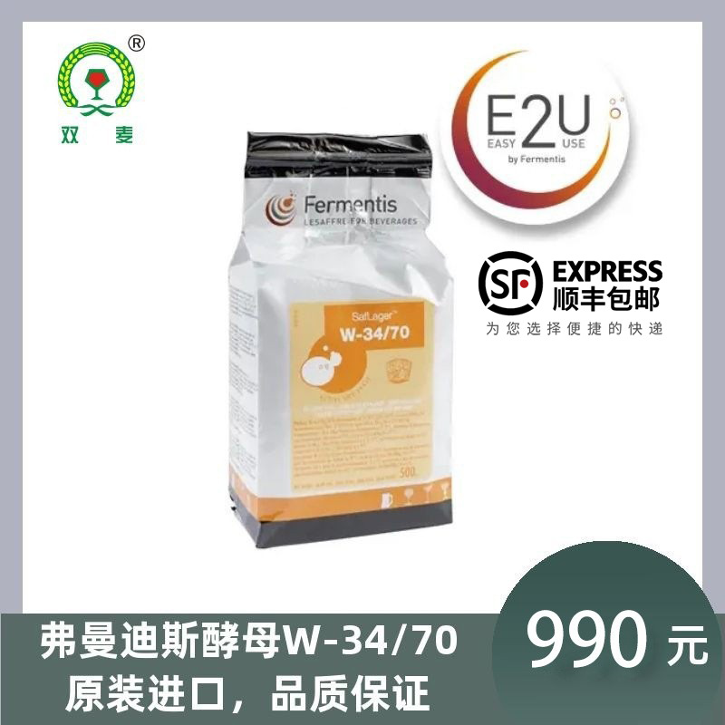 弗曼迪斯啤酒酵母拉格酵母W3470黄啤酵母低温发酵WB06S04S189T58