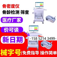 医用骨密度观察仪 台车式超声骨密度仪厂家骨密度检测仪