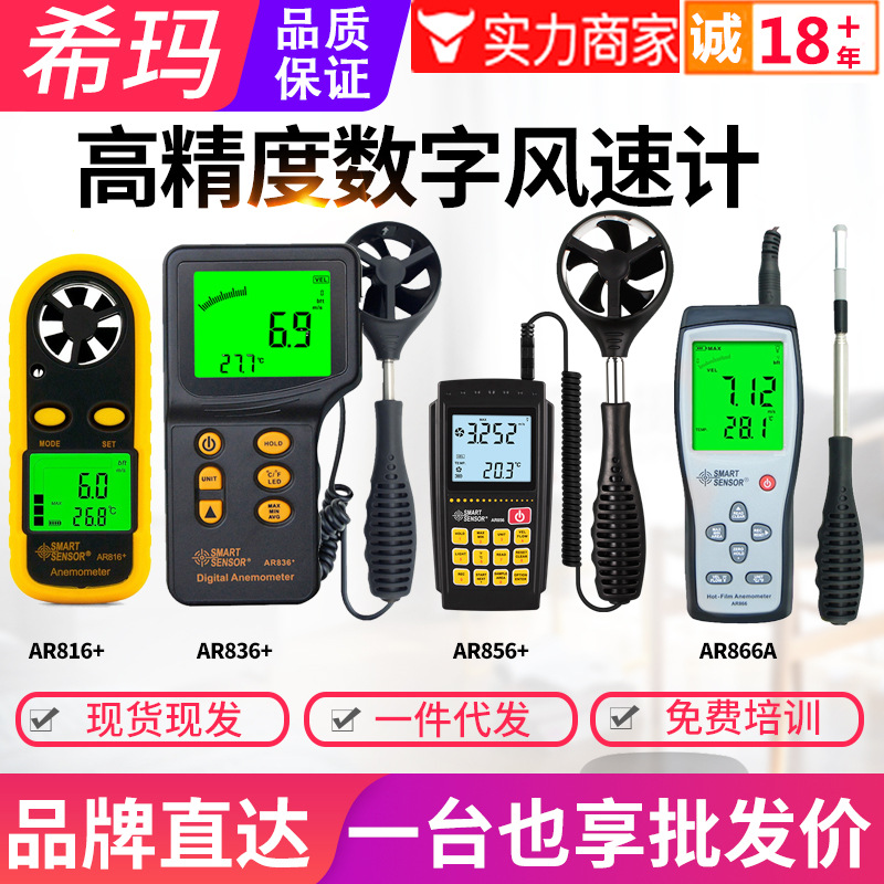 咨询有优惠希玛风速计AR856/816/836+数字风速仪风温风量仪测风仪