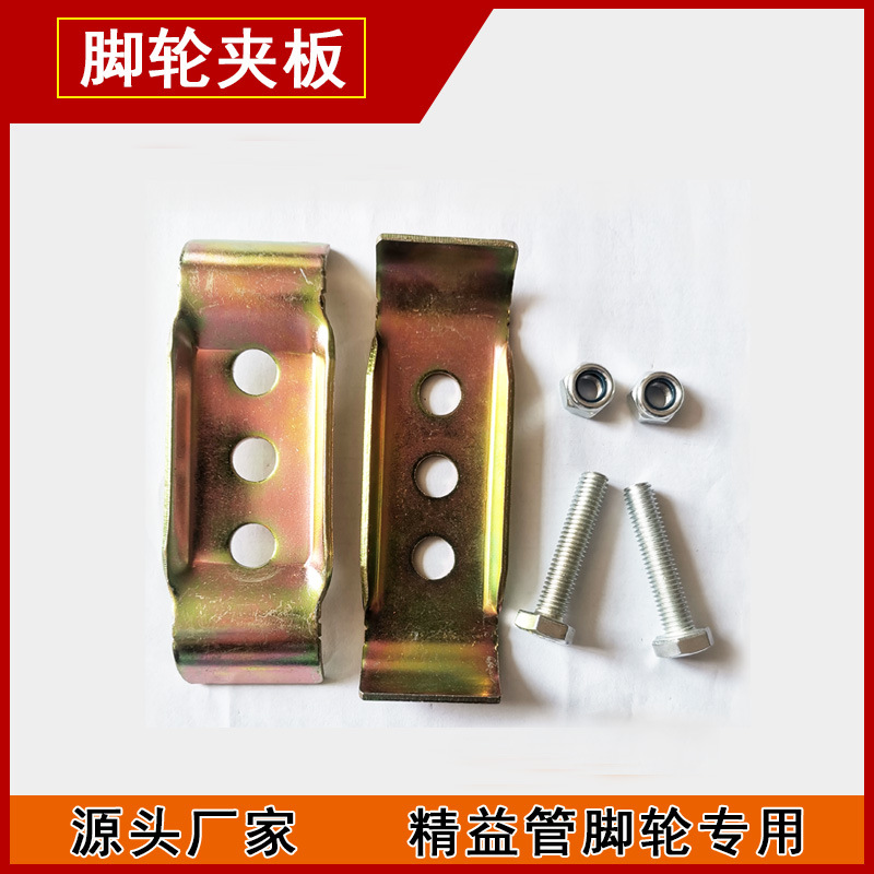 线棒配件  线棒精益管专用压板式脚轮上下夹板