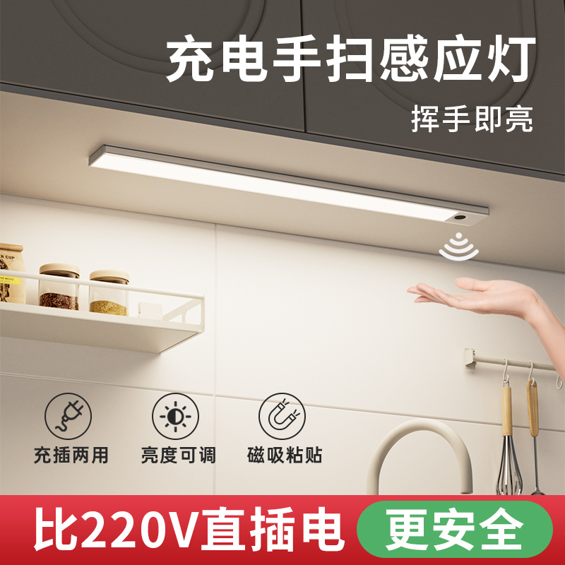 Hand-Scan Sensor Light Led Kitchen Vegetable Cutting Lighting Cabinet Display Cabinet under the Wall Cabinet Charging Wireless Self-Adhesive Light Strip