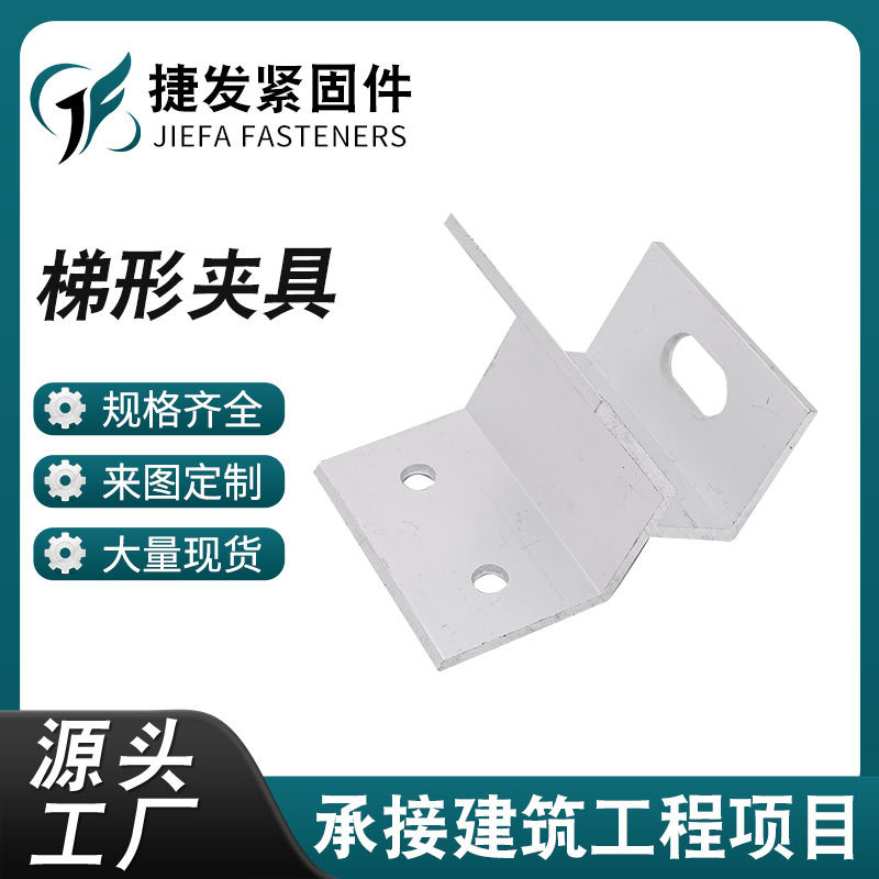 光伏夹具批发 可调节角度梯形夹具光伏板固定支撑铝合金光伏组件