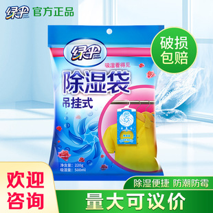 Green Umbrella household hanging wardrobe desiccant room dehumidifier wardrobe moisture-absorbing dehumidifier bag moisture-absorbing bag wholesale