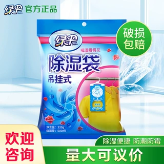 绿伞家用可挂式衣柜干燥剂房间除湿剂衣橱吸潮除湿包 吸湿袋批发