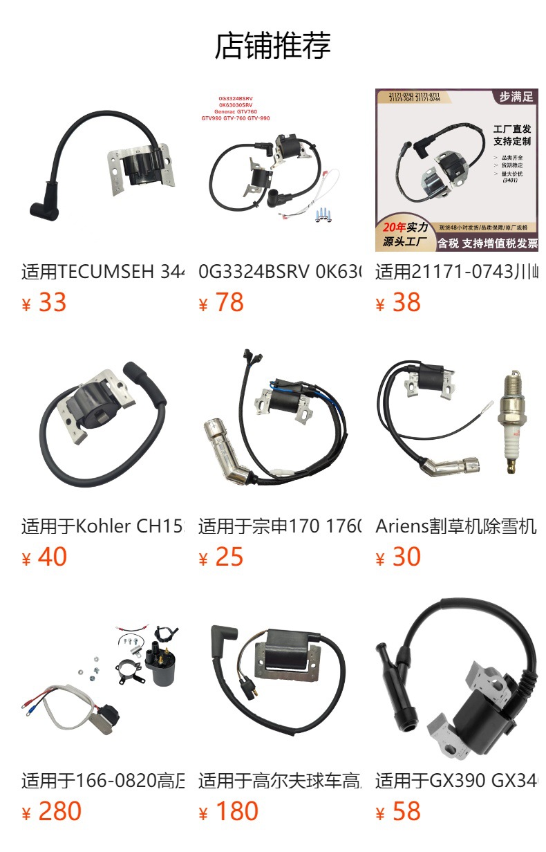 Suitable for 21171-7034 Kawasaki FH430V FH500V FH541V high-voltage ignition coil