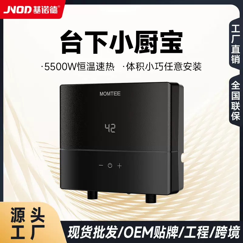 沐腾超薄即热式小厨宝厨房家用速热小厨宝电热上下进水电热水器