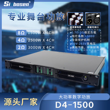 专业舞台功放机大功率数字声音放大器四通道1500瓦数字功放