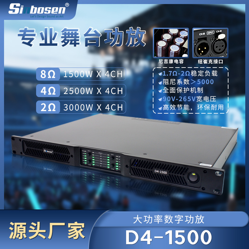 专业舞台功放机大功率数字声音放大器四通道1500瓦数字功放