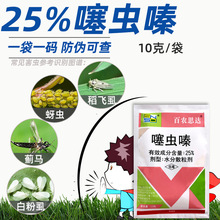 百农思达25%噻虫嗪螓蔬菜水稻飞虱盲蝽蟓韭蛆蚜虫农药杀虫剂10克