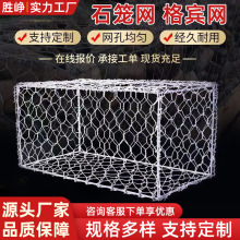 格宾石笼网 河道堤坝防洪铅丝六角网镀锌丝拧编包塑护坡网 石笼网