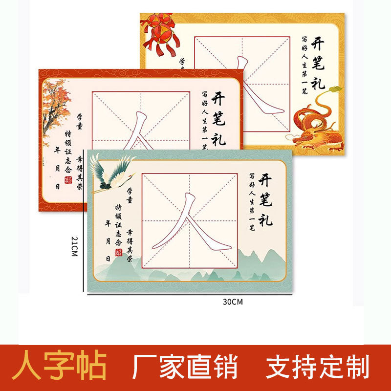 开笔礼卡纸人字帖学生启蒙书法毛笔套装宣纸描红入学仪式道具批发