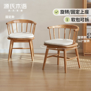 Windsor Chair Solid Wood Rotating Book Chair Modern Simple Comfortable Soft Bag Back Chair Home Oak Study Office Chair