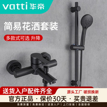 华帝全铜简易黑色花洒套装不锈钢挂墙式淋浴洗头浴室洗澡带升降增