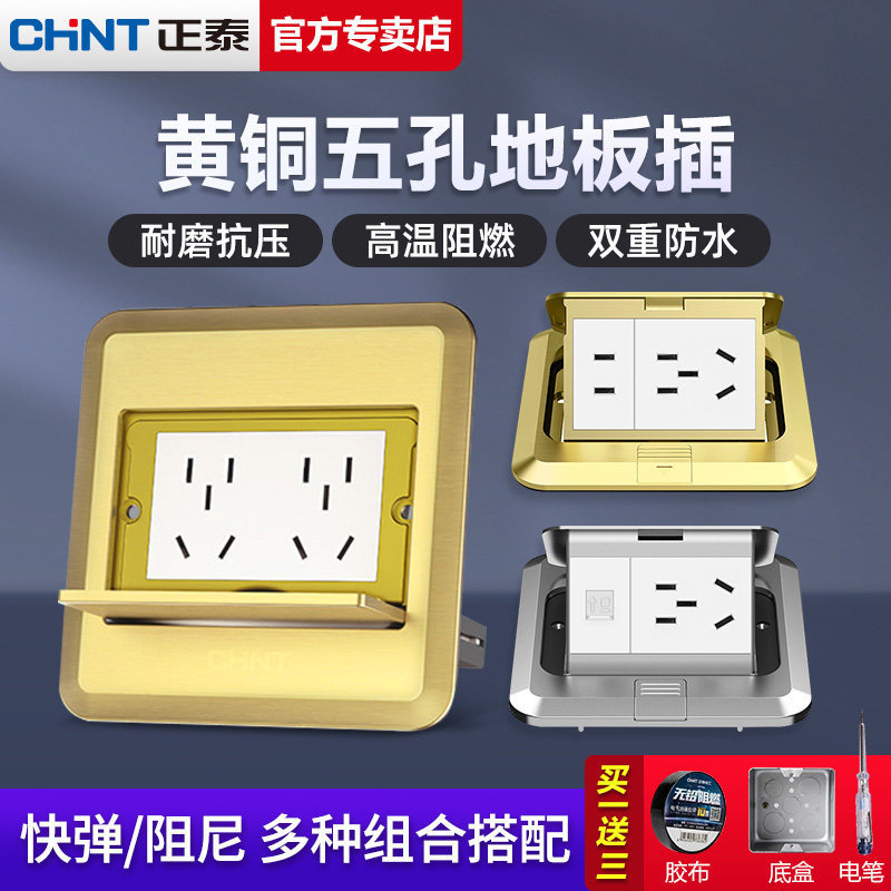Chint Invisible Waterproof Five-Hole Floor Socket, Hidden Silver Network Floor Socket, Gray Chint Invisible Waterproof Five-Hole Floor Socket, Hidden Silver Network Floor Socket, Gray
