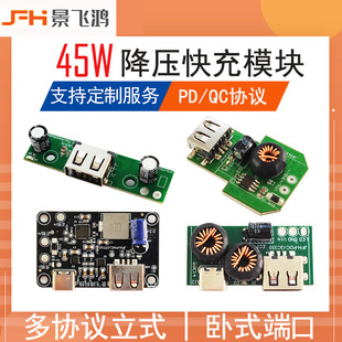 45W high-power DC step-down fast charging module USB charger PD3.0 car 12V24V charging module
