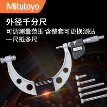 批发供应日本三丰Mitutoyo 340-251-30可换测砧外径千分尺