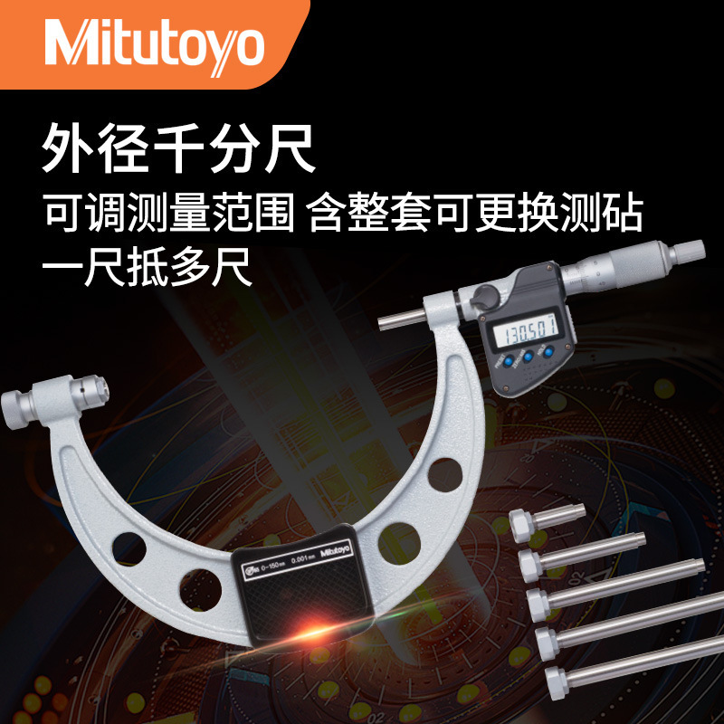批发供应日本三丰Mitutoyo 340-251-30可换测砧外径千分尺