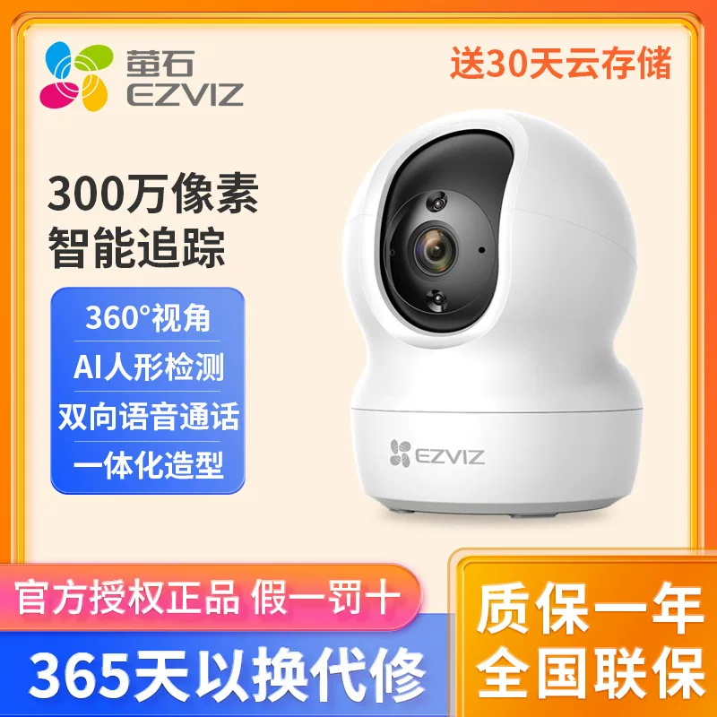 Беспроводная PTZ IP-камера CP1 Home с ИИ, ночное видение в HD, удалённое мониторинг с телефона за животными и детьми